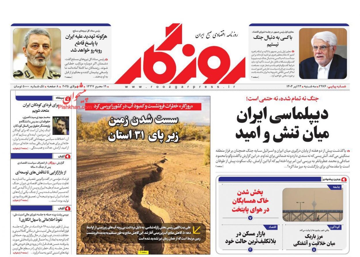صفحه نخست روزنامه های اقتصادی