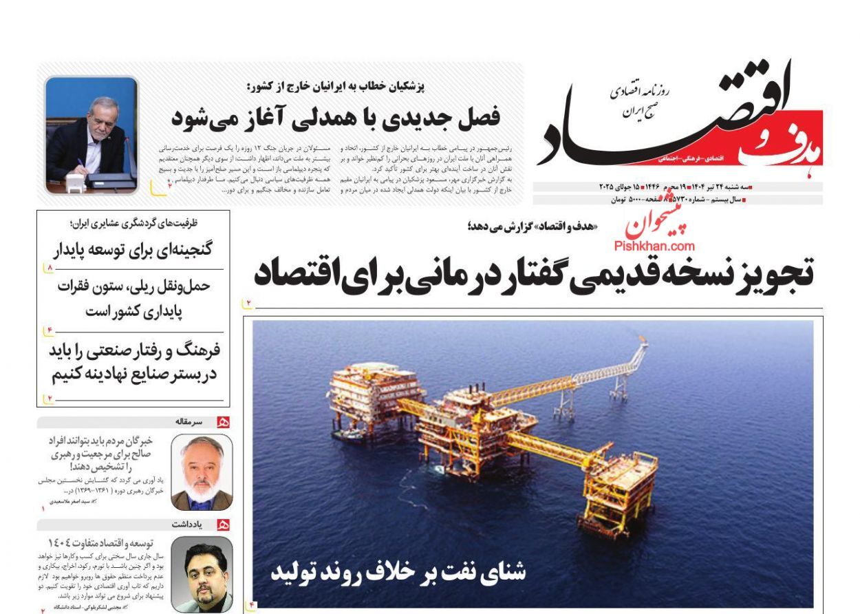 صفحه نخست روزنامه های اقتصادی