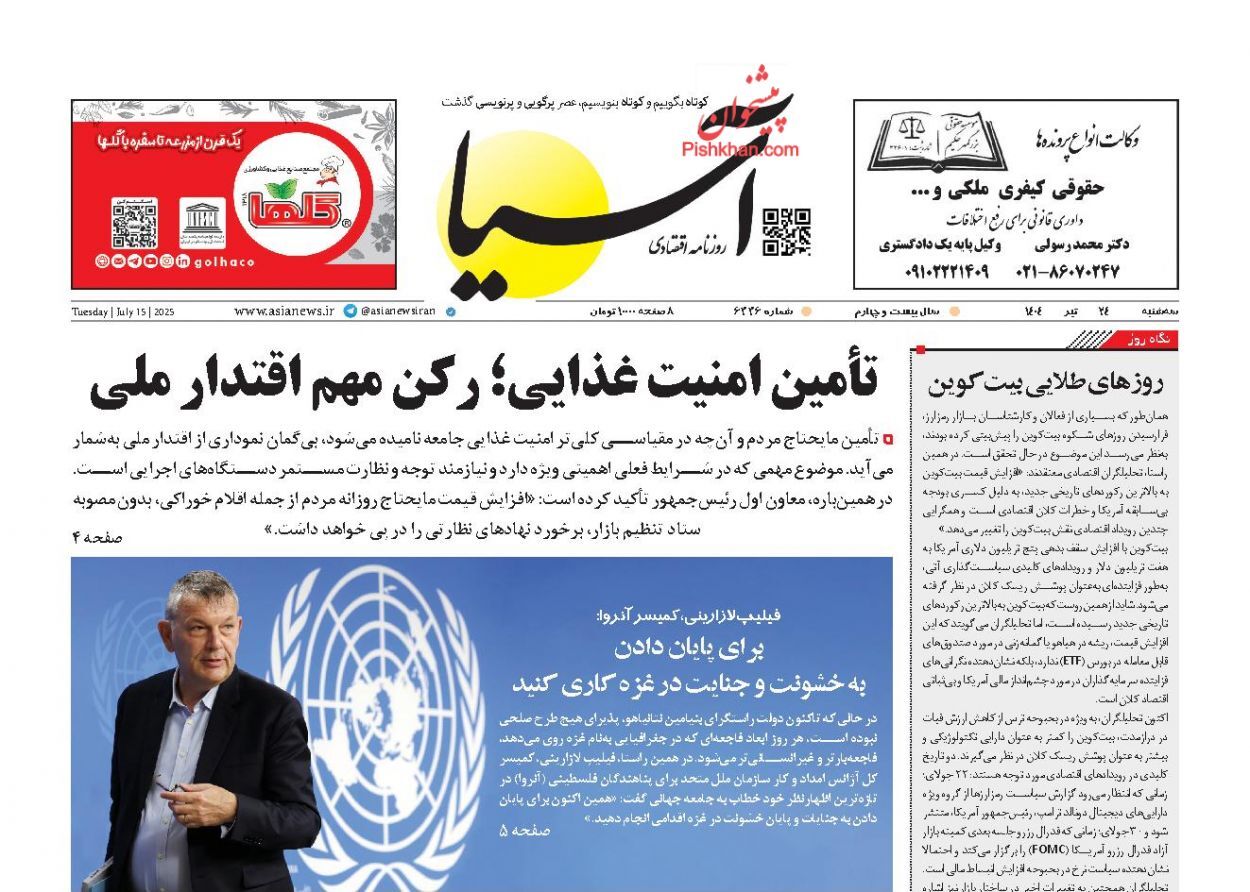 صفحه نخست روزنامه های اقتصادی