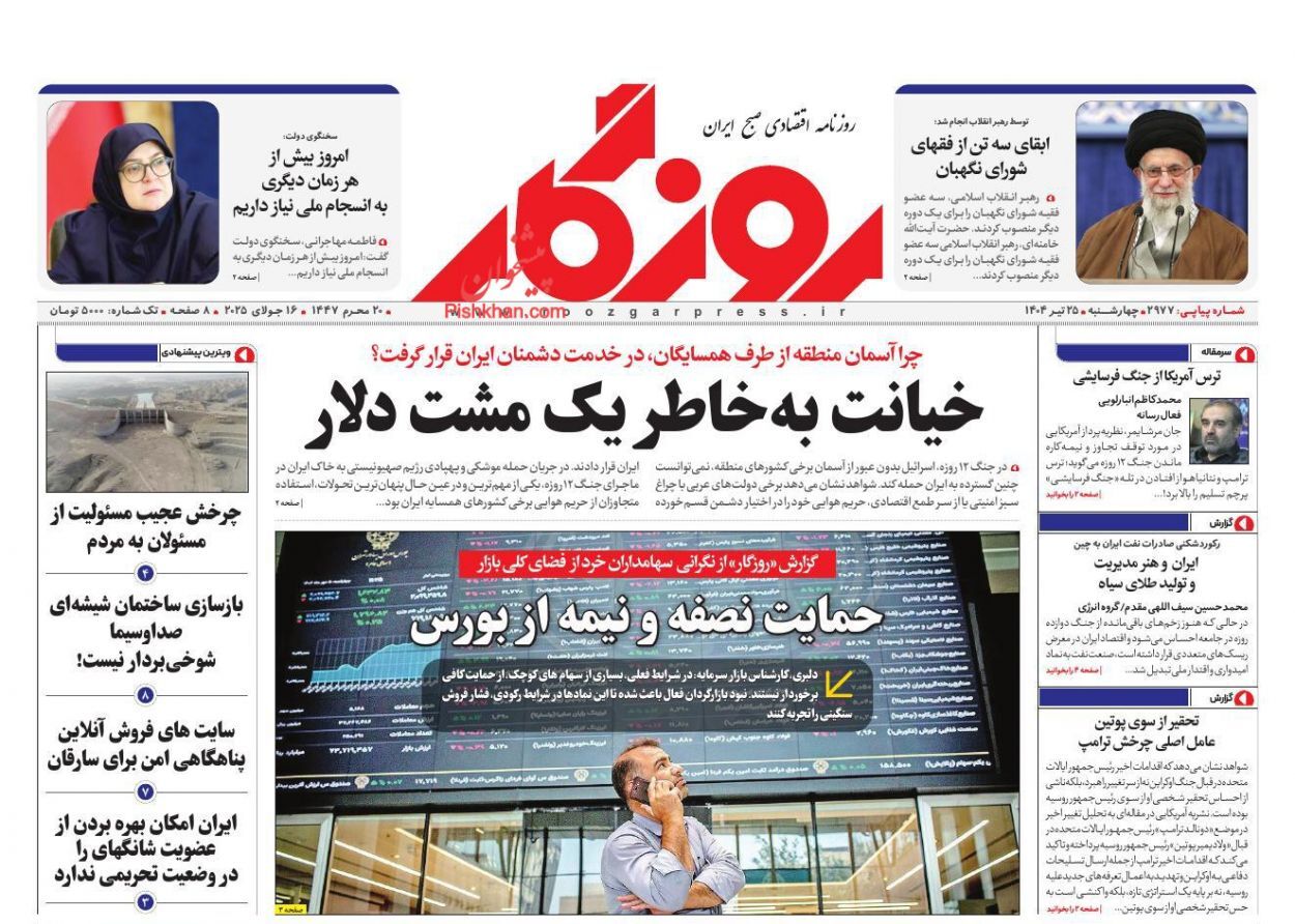 صفحه نخست روزنامه های اقتصادی