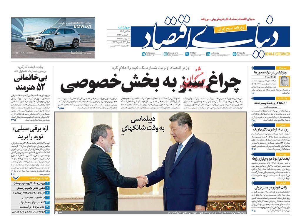 صفحه نخست روزنامه های اقتصادی