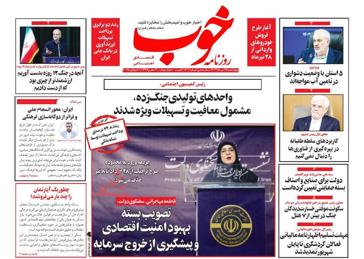 صفحه نخست روزنامه های اقتصادی
