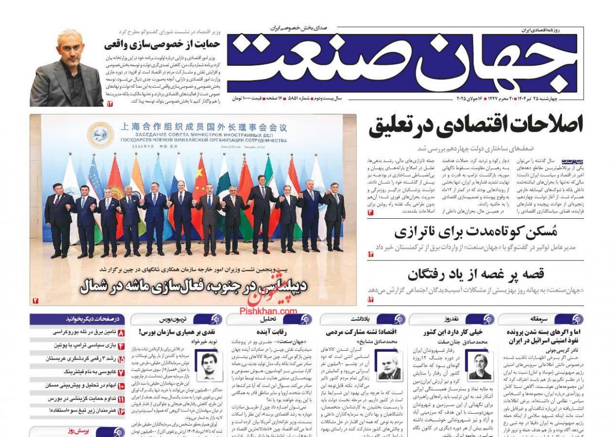 صفحه نخست روزنامه های اقتصادی