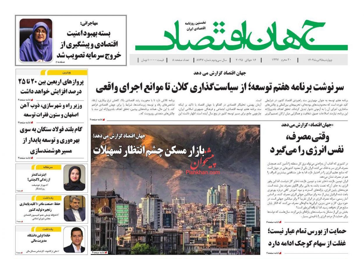 صفحه نخست روزنامه های اقتصادی