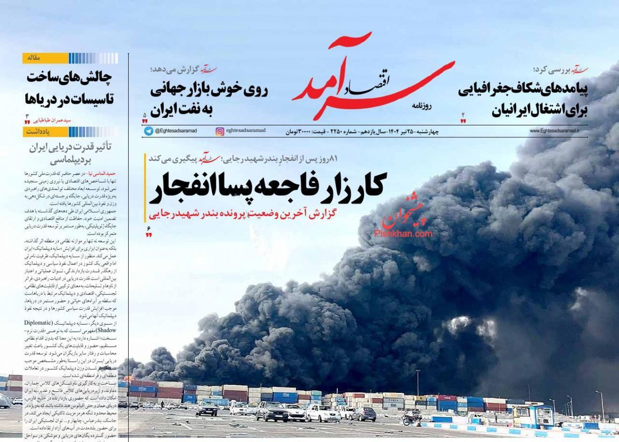 صفحه نخست روزنامه های اقتصادی