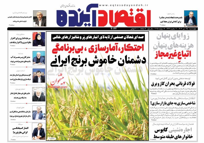 صفحه نخست روزنامه های اقتصادی
