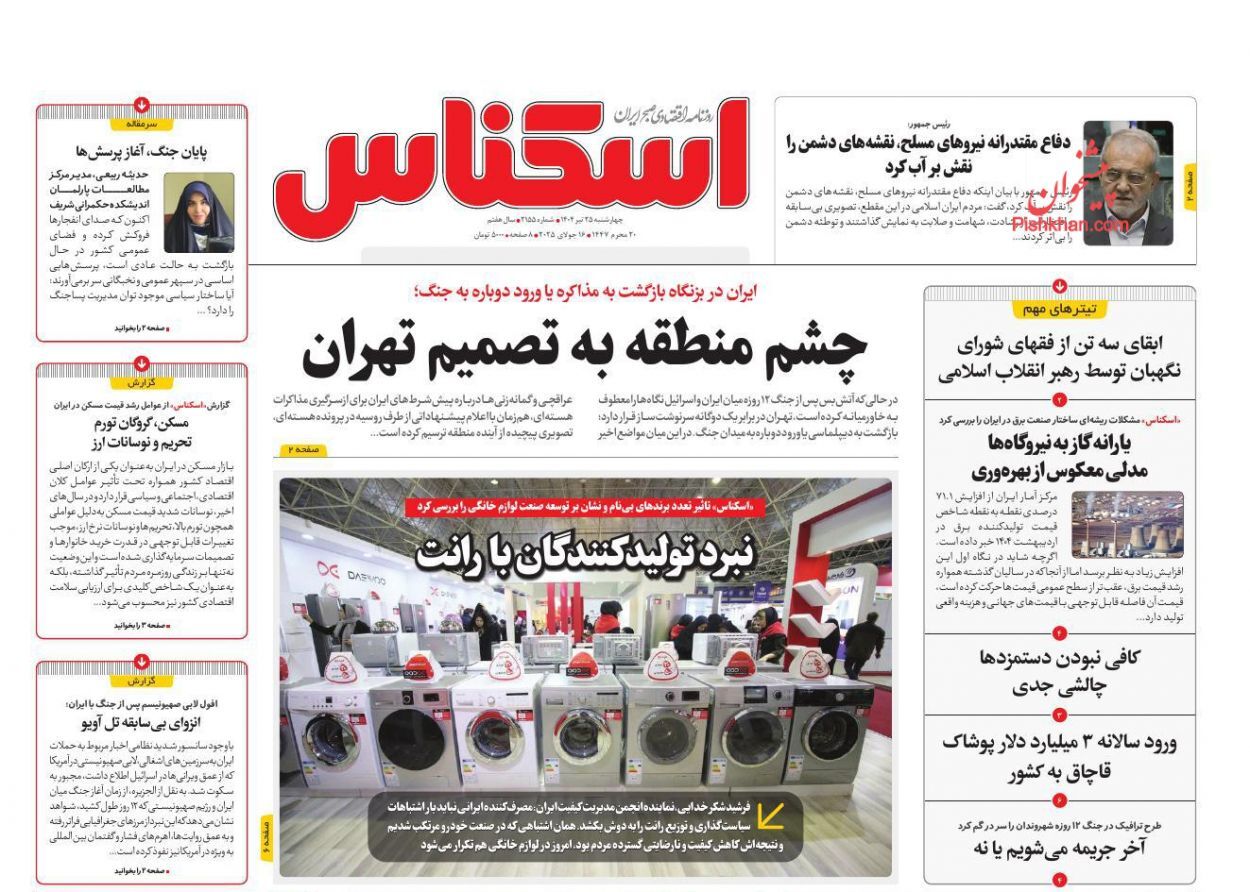 صفحه نخست روزنامه های اقتصادی