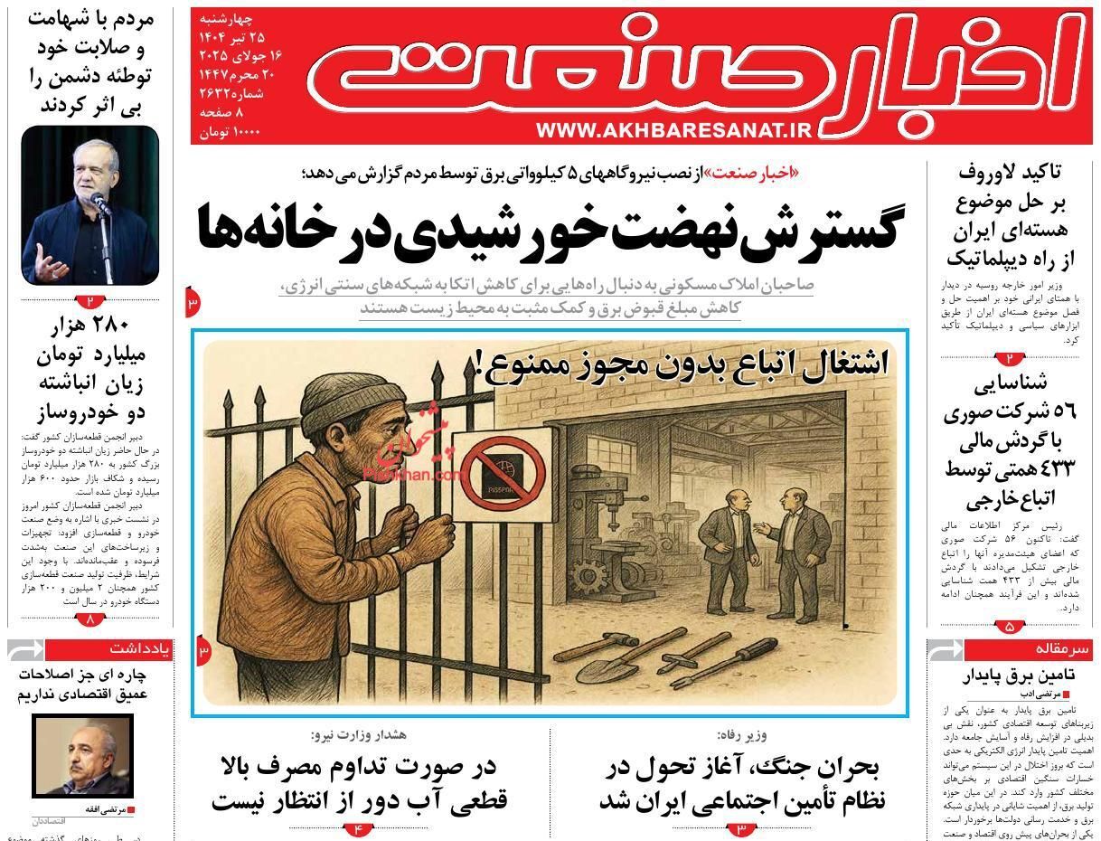 صفحه نخست روزنامه های اقتصادی