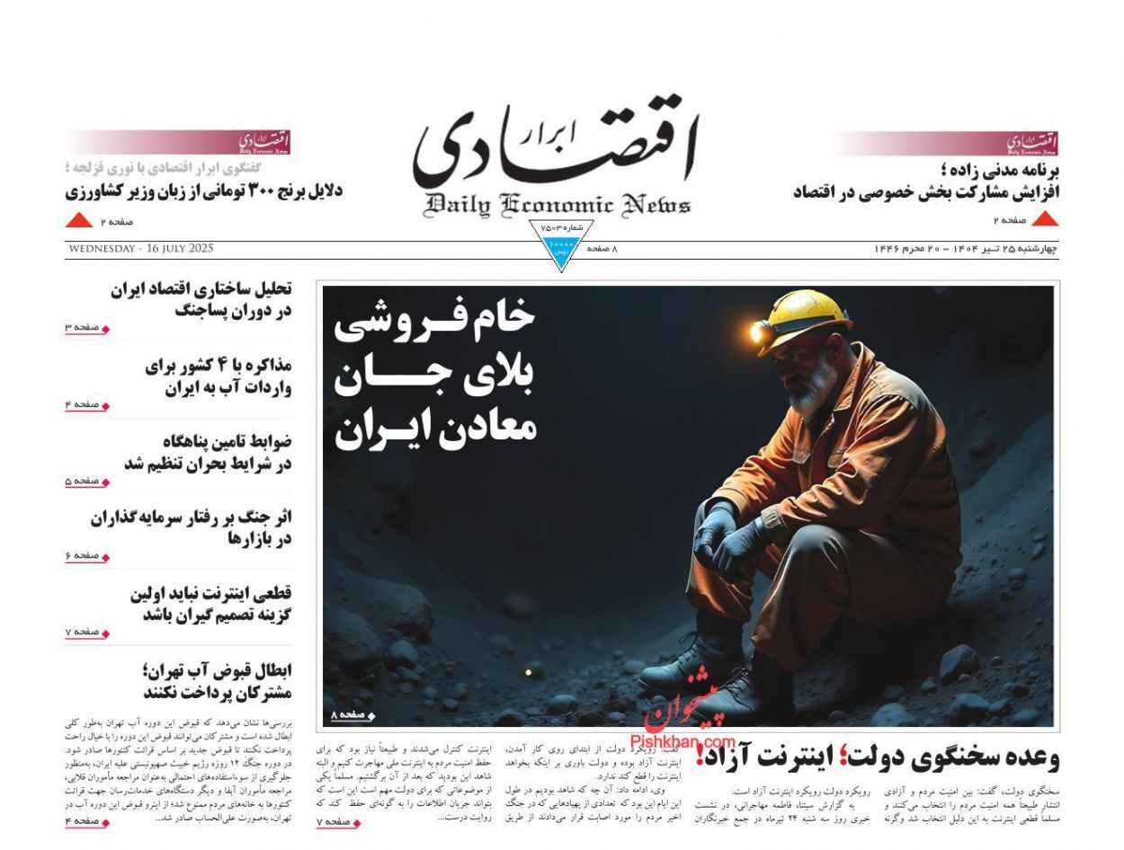صفحه نخست روزنامه های اقتصادی