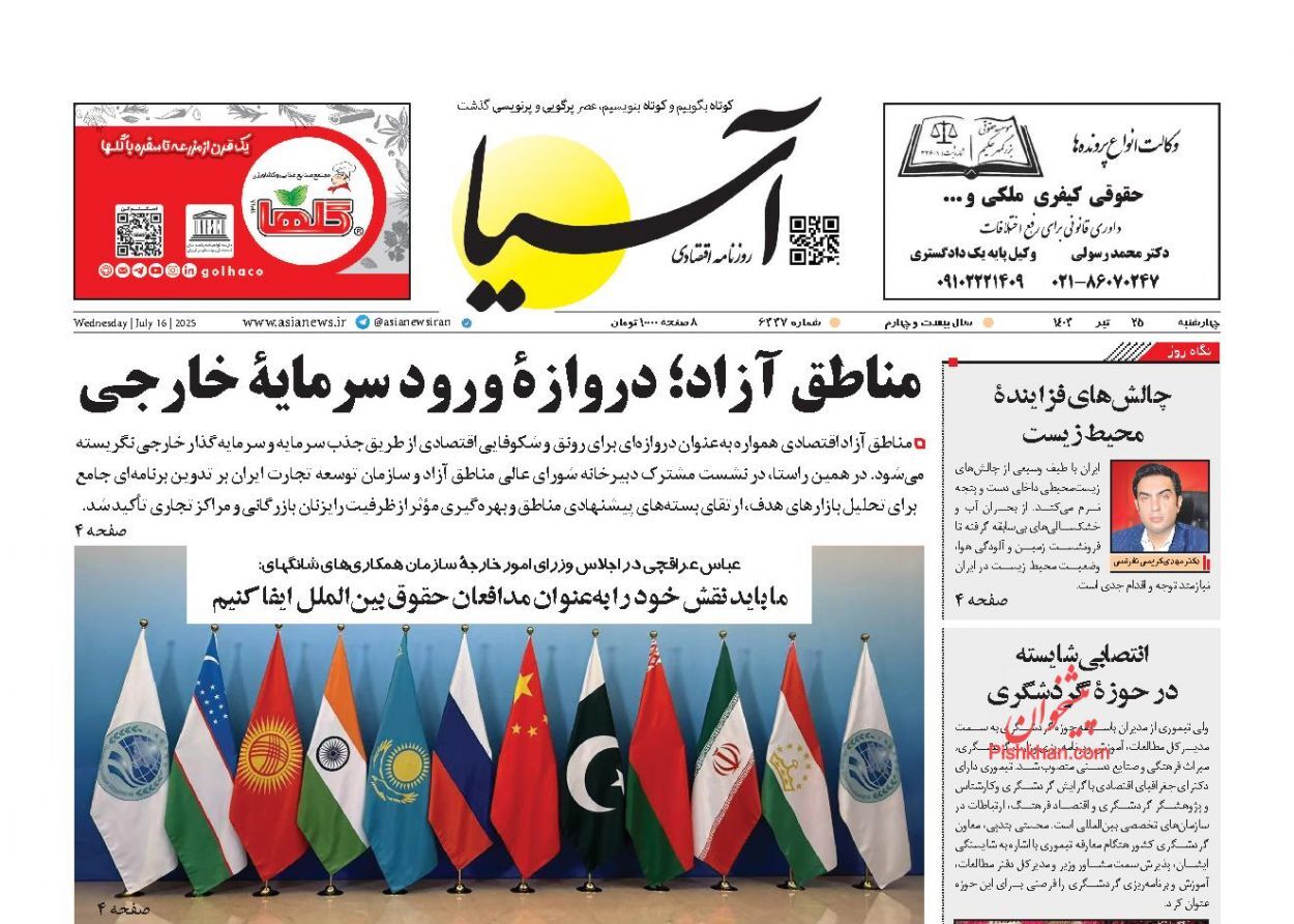 صفحه نخست روزنامه های اقتصادی