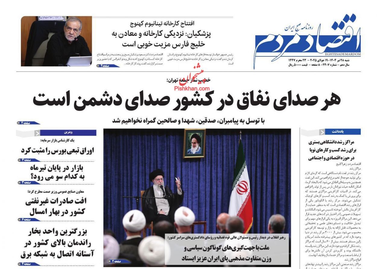 صفحه نخست روزنامه های اقتصادی