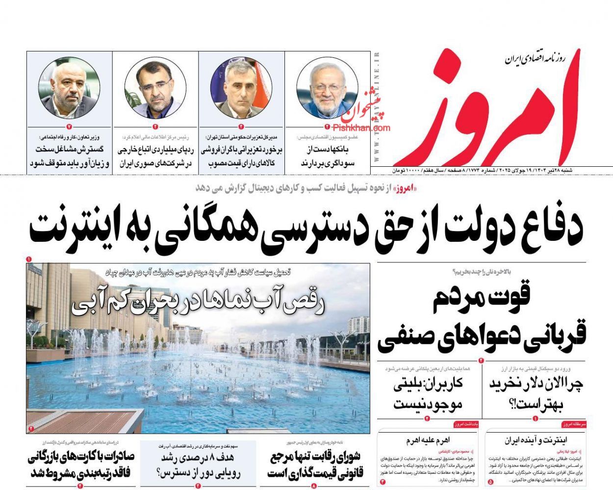 صفحه نخست روزنامه های اقتصادی
