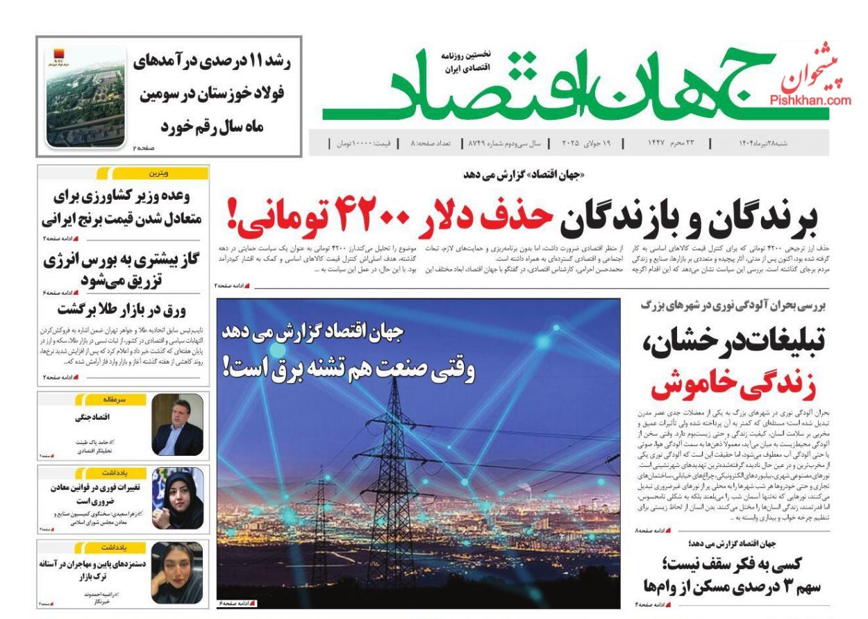 صفحه نخست روزنامه های اقتصادی