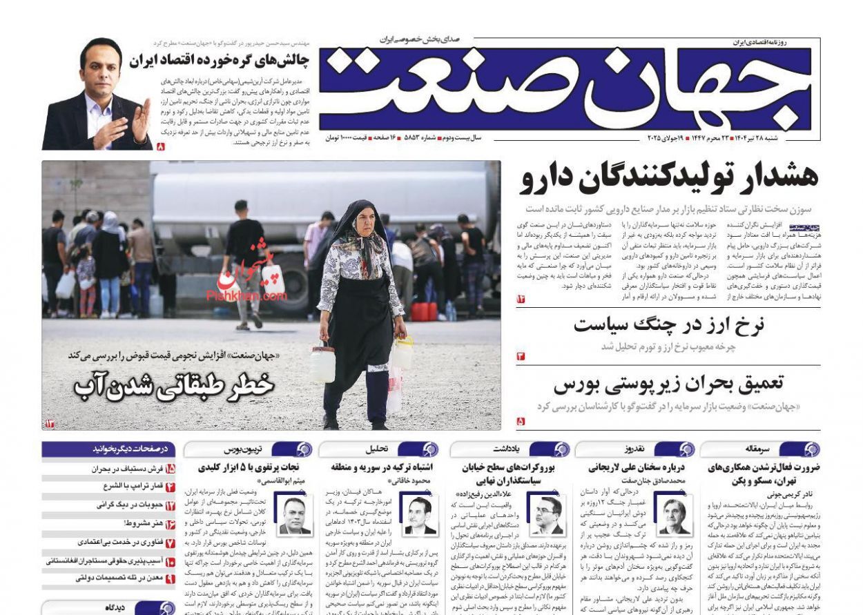 صفحه نخست روزنامه های اقتصادی