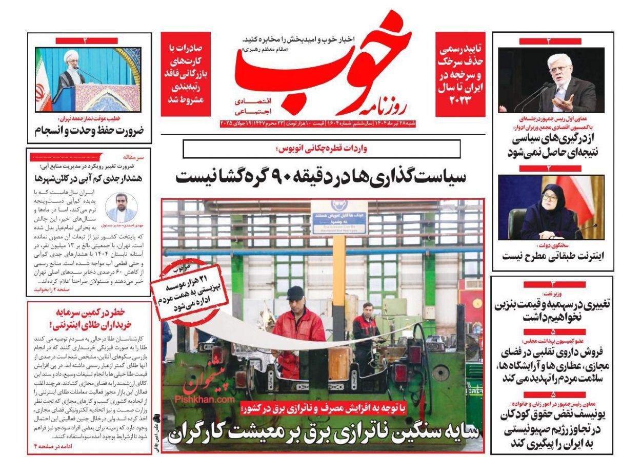 صفحه نخست روزنامه های اقتصادی