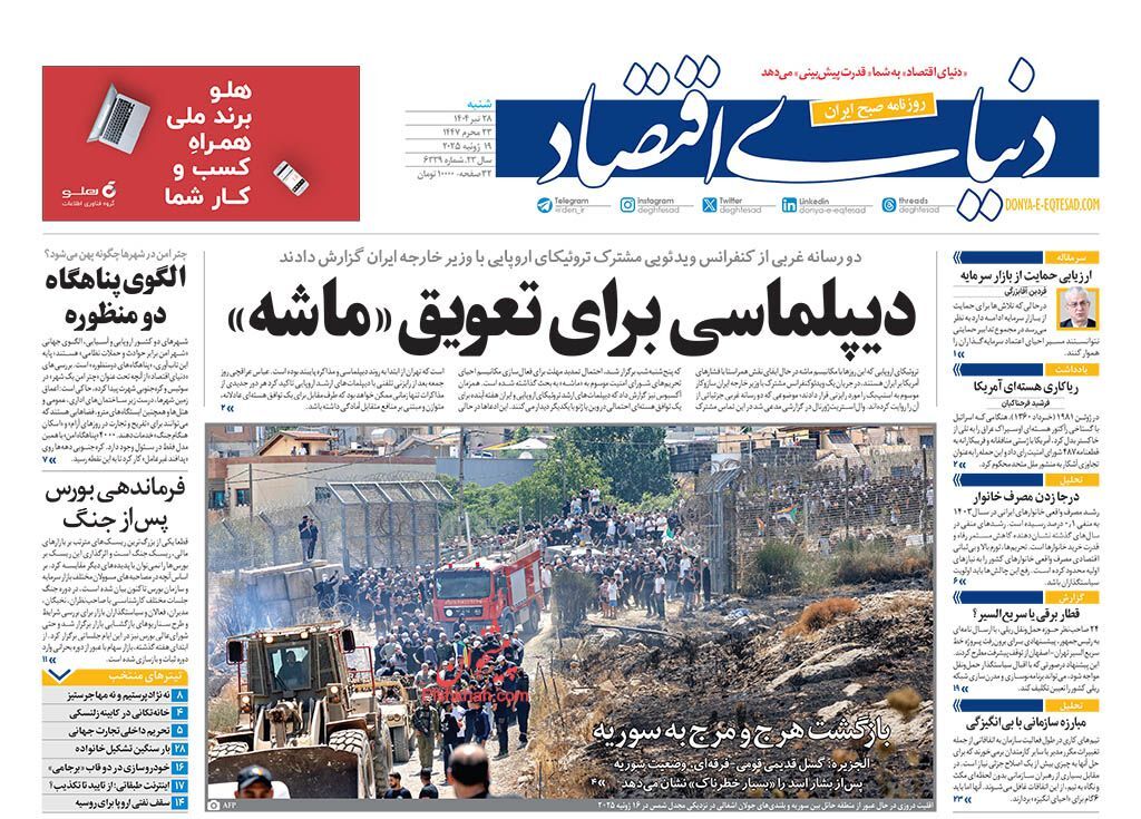 صفحه نخست روزنامه های اقتصادی