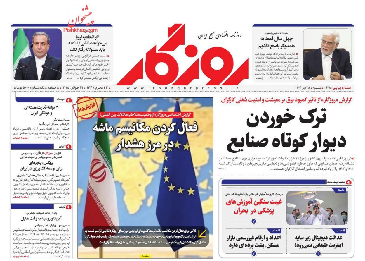 صفحه نخست روزنامه های اقتصادی