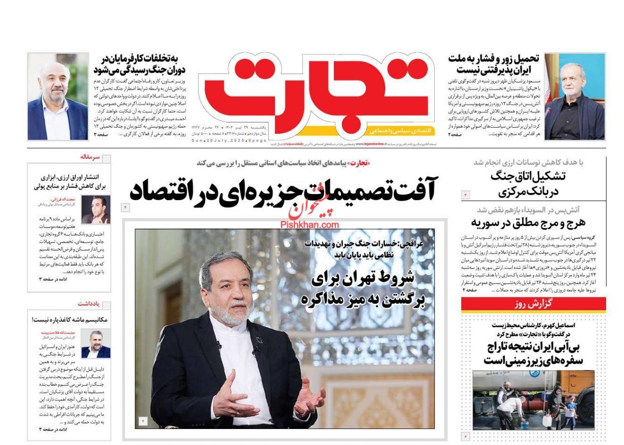 صفحه نخست روزنامه های اقتصادی