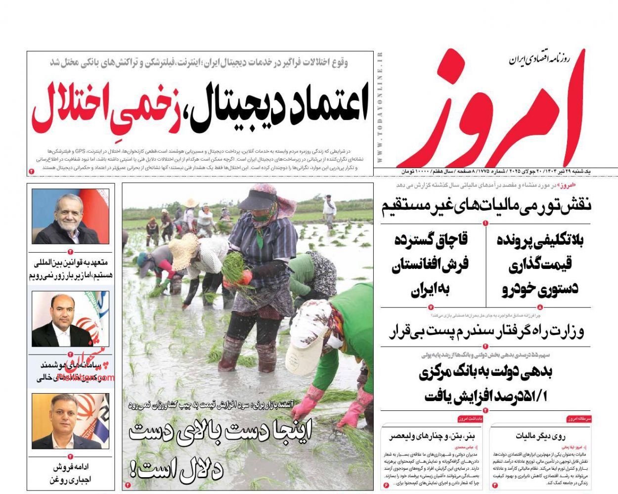 صفحه نخست روزنامه های اقتصادی