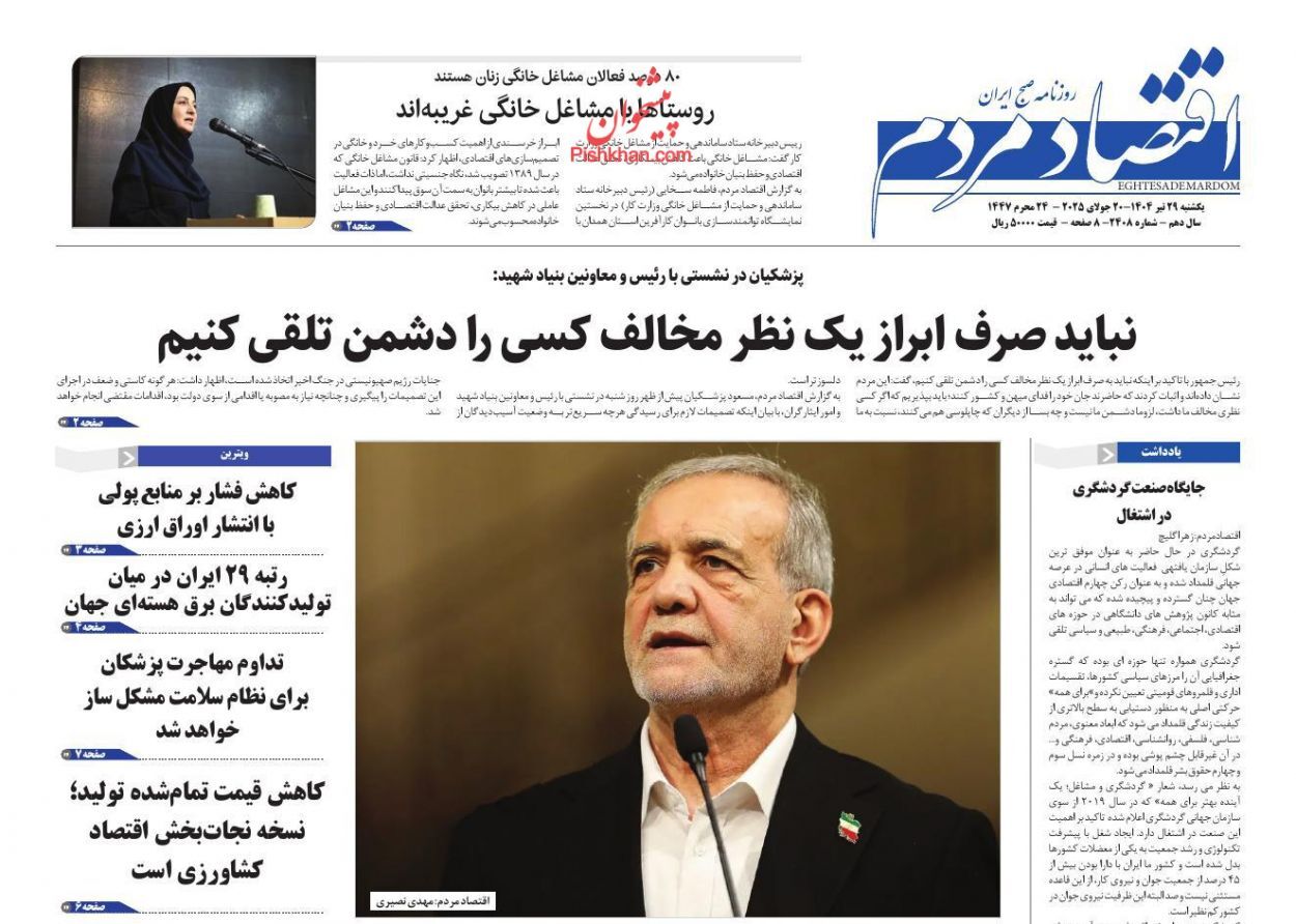 صفحه نخست روزنامه های اقتصادی