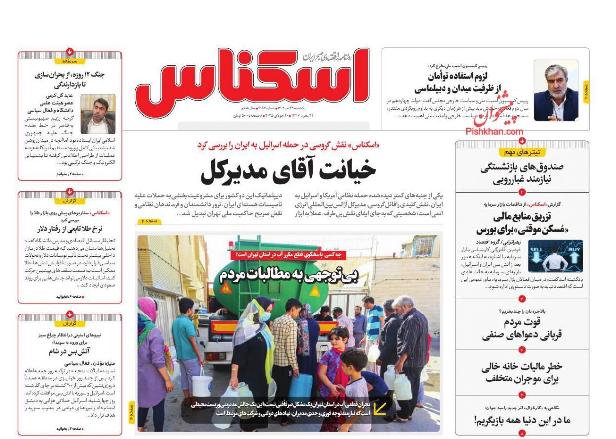 صفحه نخست روزنامه های اقتصادی