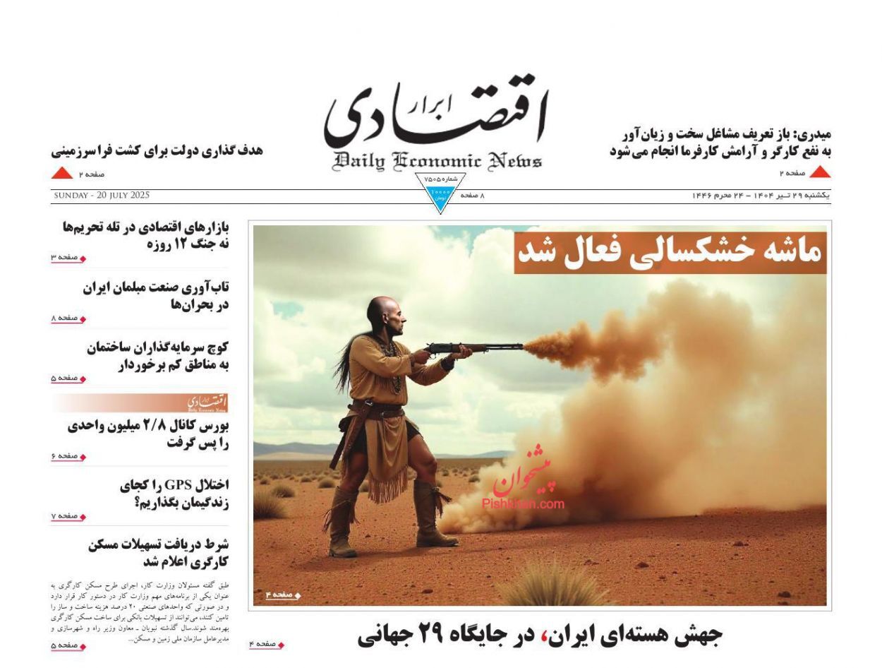 صفحه نخست روزنامه های اقتصادی