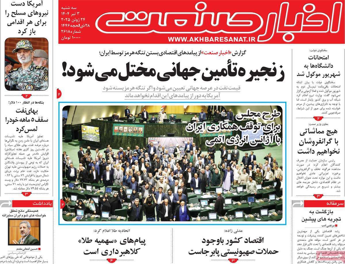 صفحه نخست روزنامه های اقتصادی