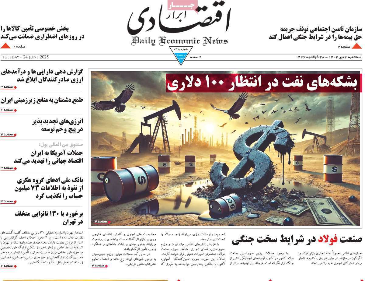 صفحه نخست روزنامه های اقتصادی