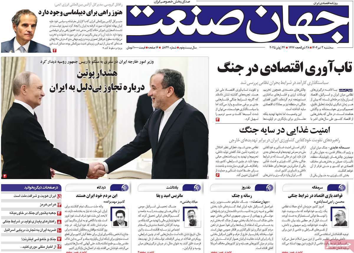 صفحه نخست روزنامه های اقتصادی