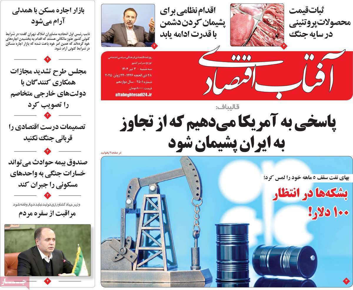 صفحه نخست روزنامه های اقتصادی