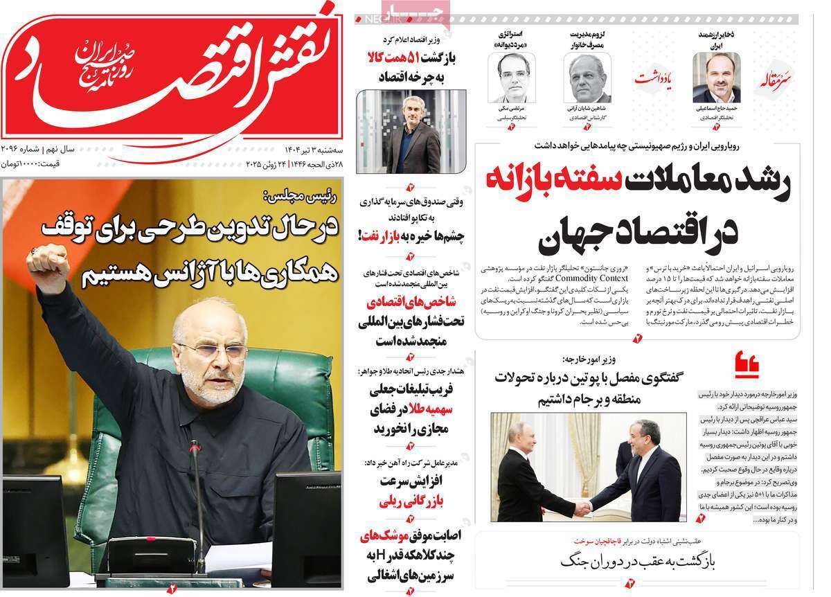 صفحه نخست روزنامه های اقتصادی