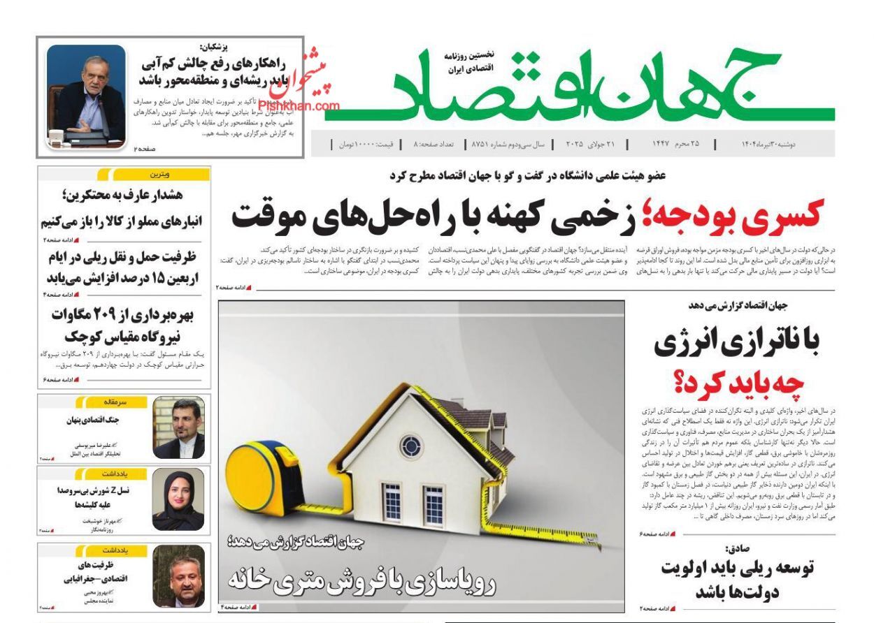 صفحه نخست روزنامه های اقتصادی