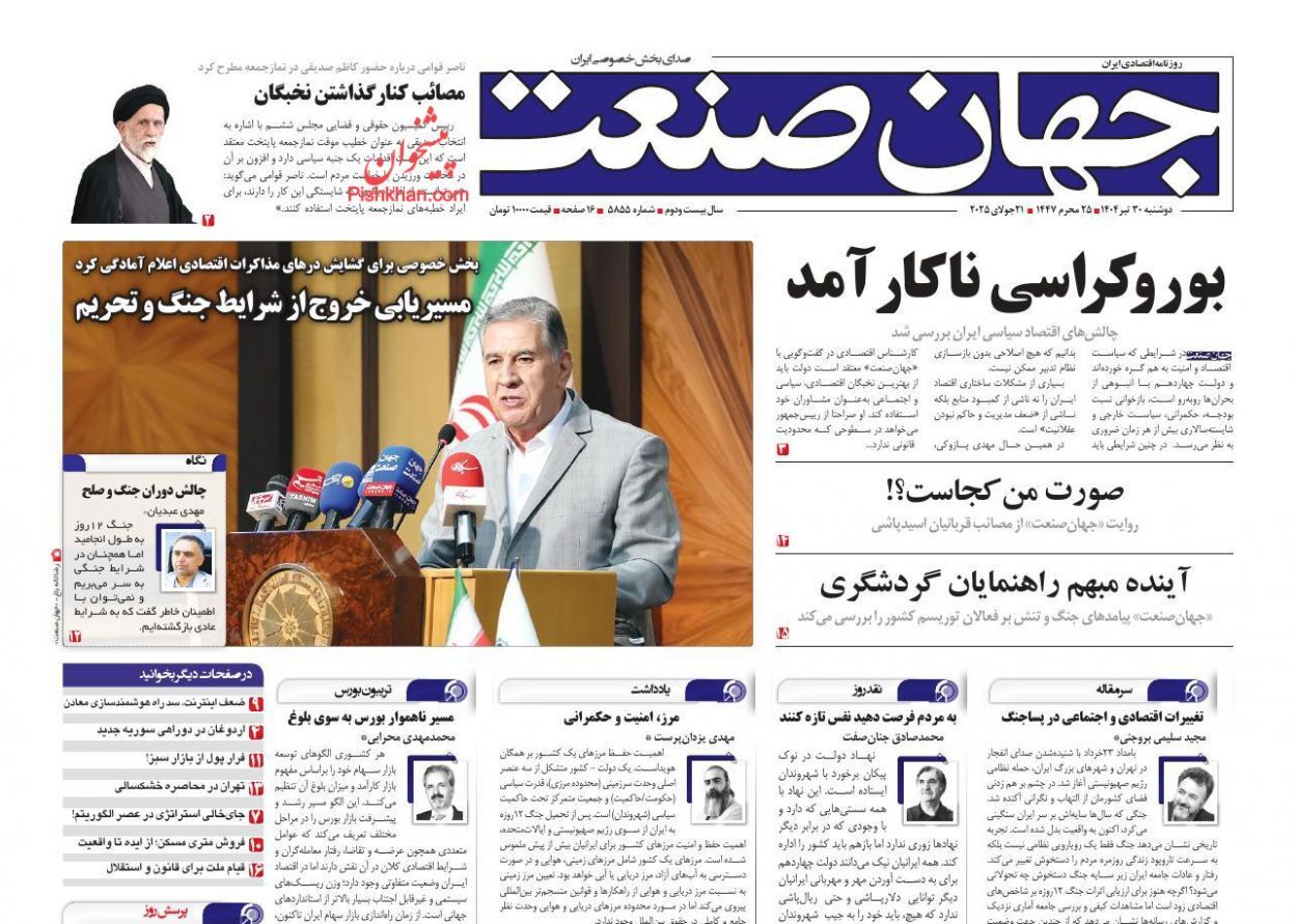 صفحه نخست روزنامه های اقتصادی