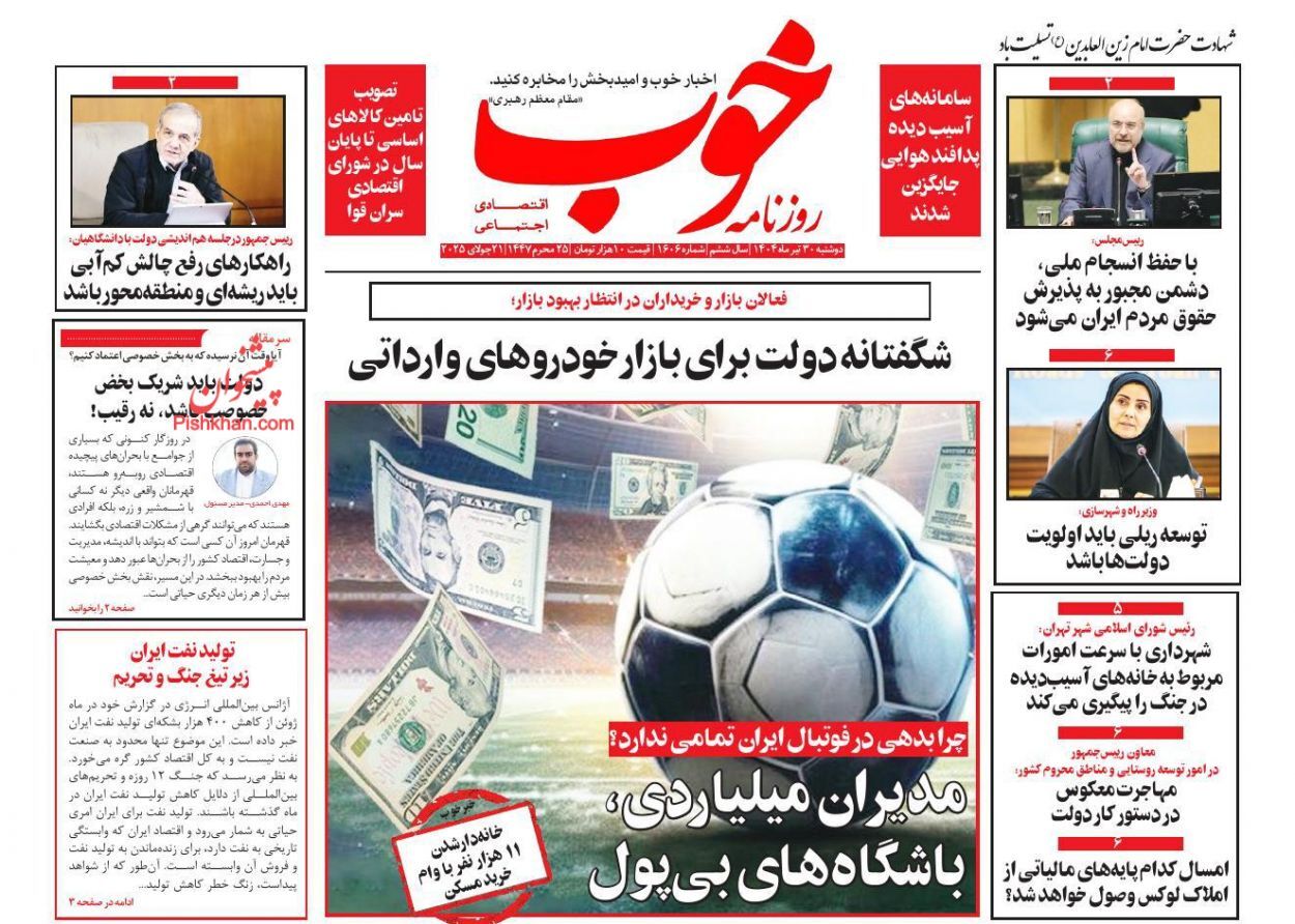 صفحه نخست روزنامه های اقتصادی