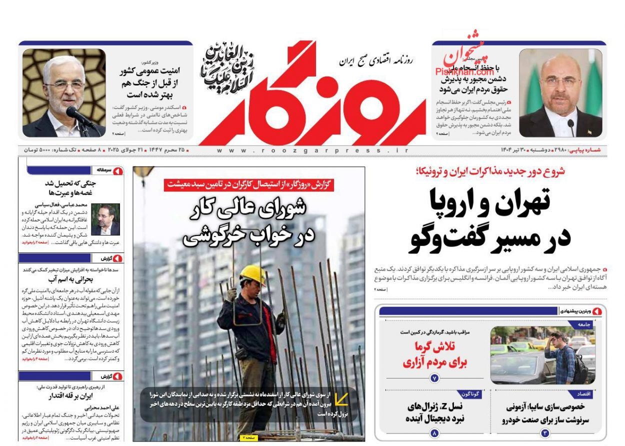 صفحه نخست روزنامه های اقتصادی