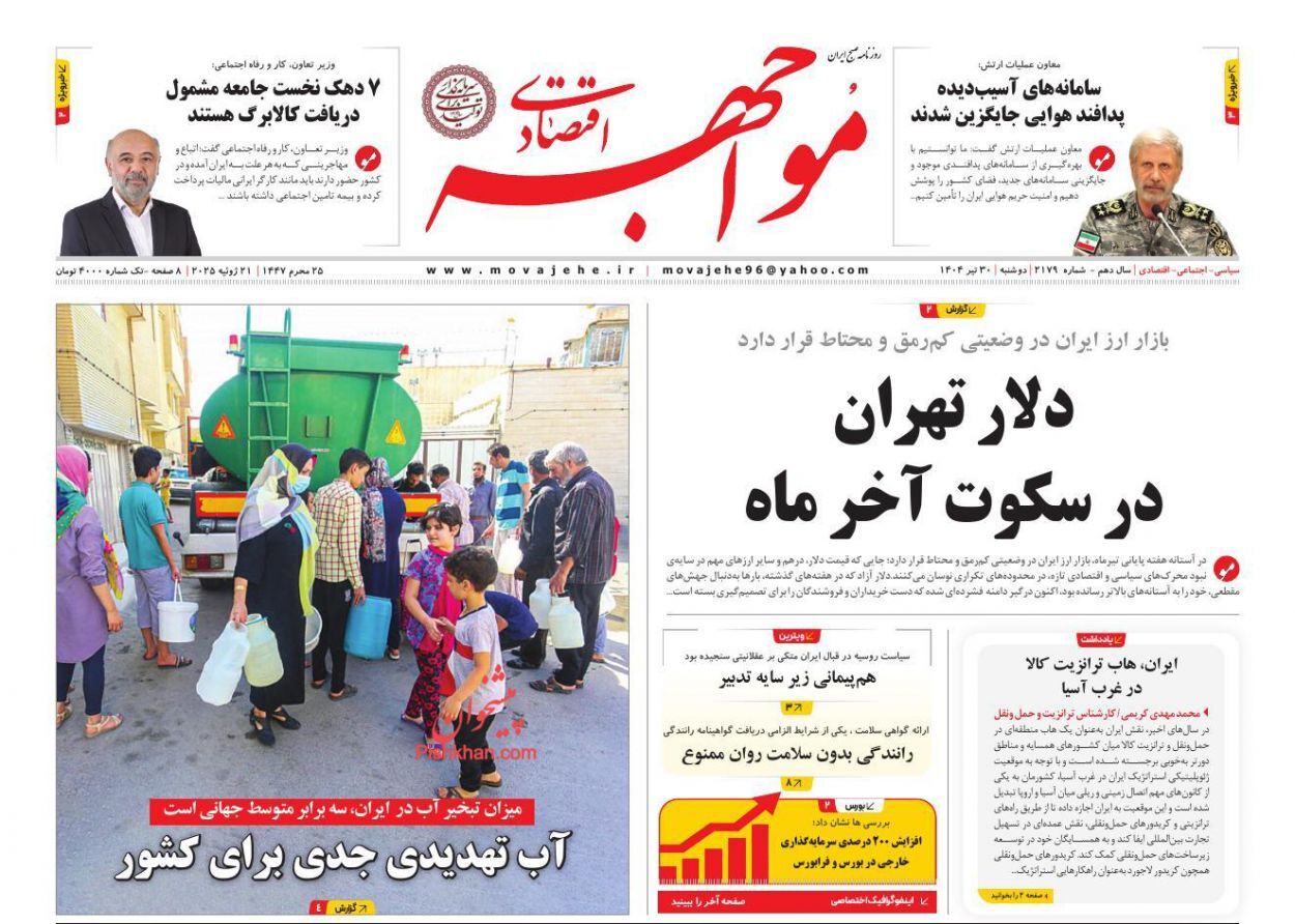 صفحه نخست روزنامه های اقتصادی