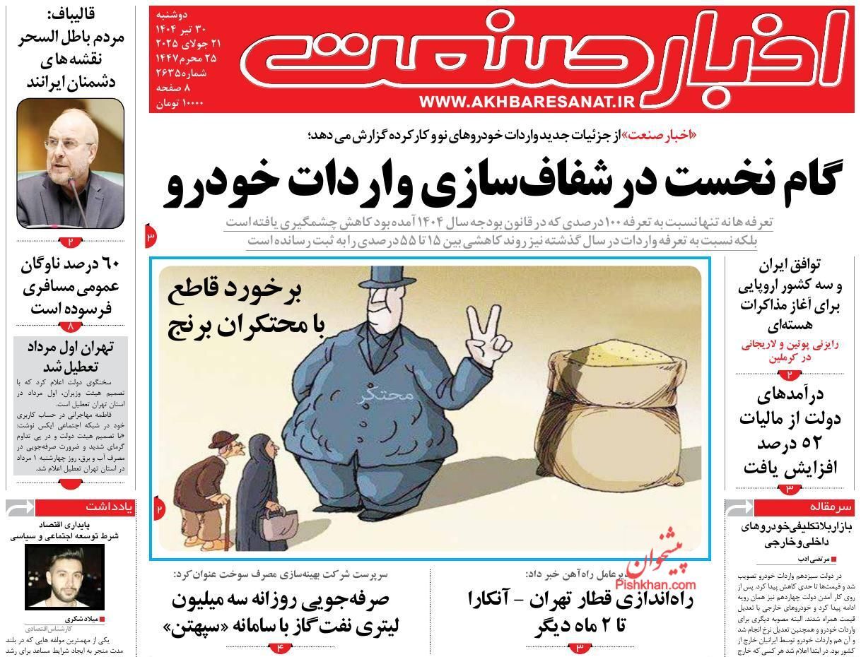 صفحه نخست روزنامه های اقتصادی