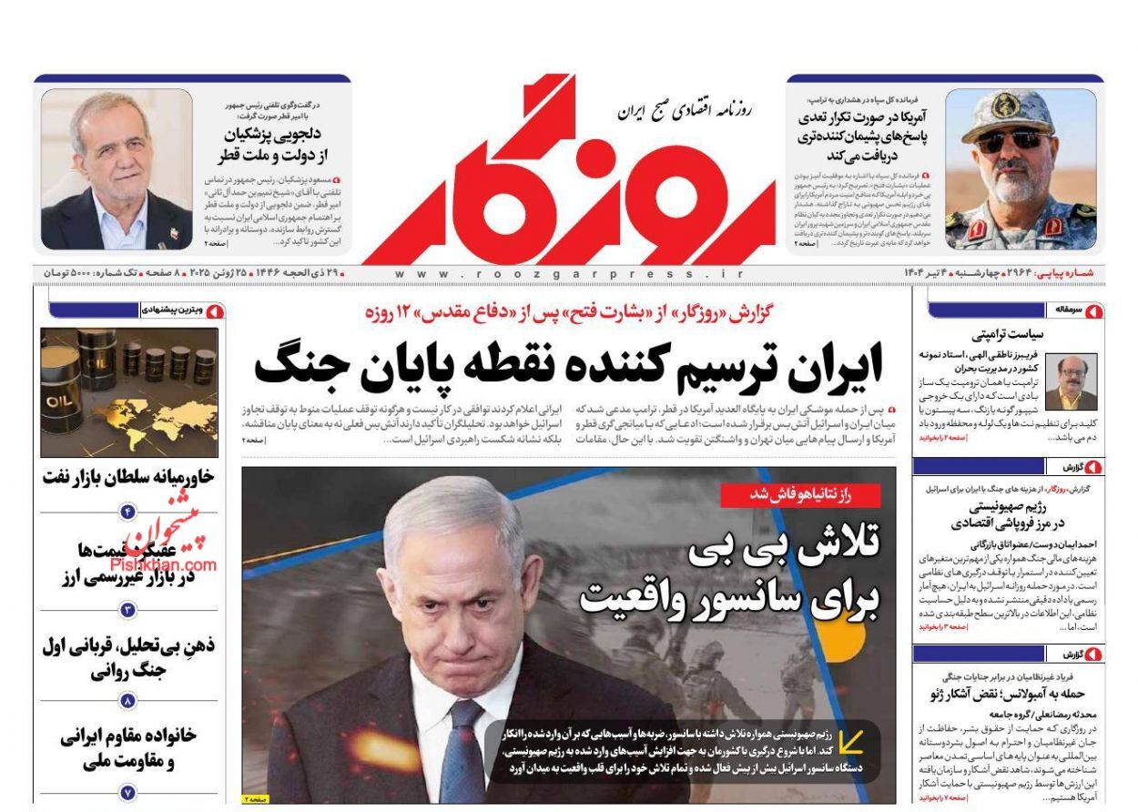 صفحه نخست روزنامه های اقتصادی