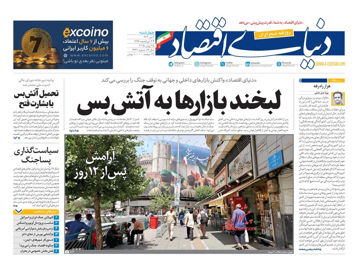 صفحه نخست روزنامه های اقتصادی