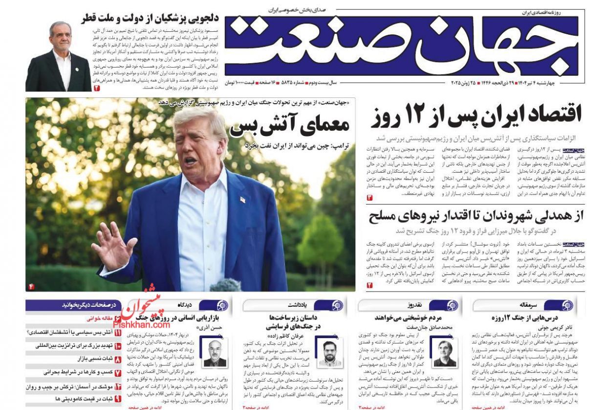 صفحه نخست روزنامه های اقتصادی