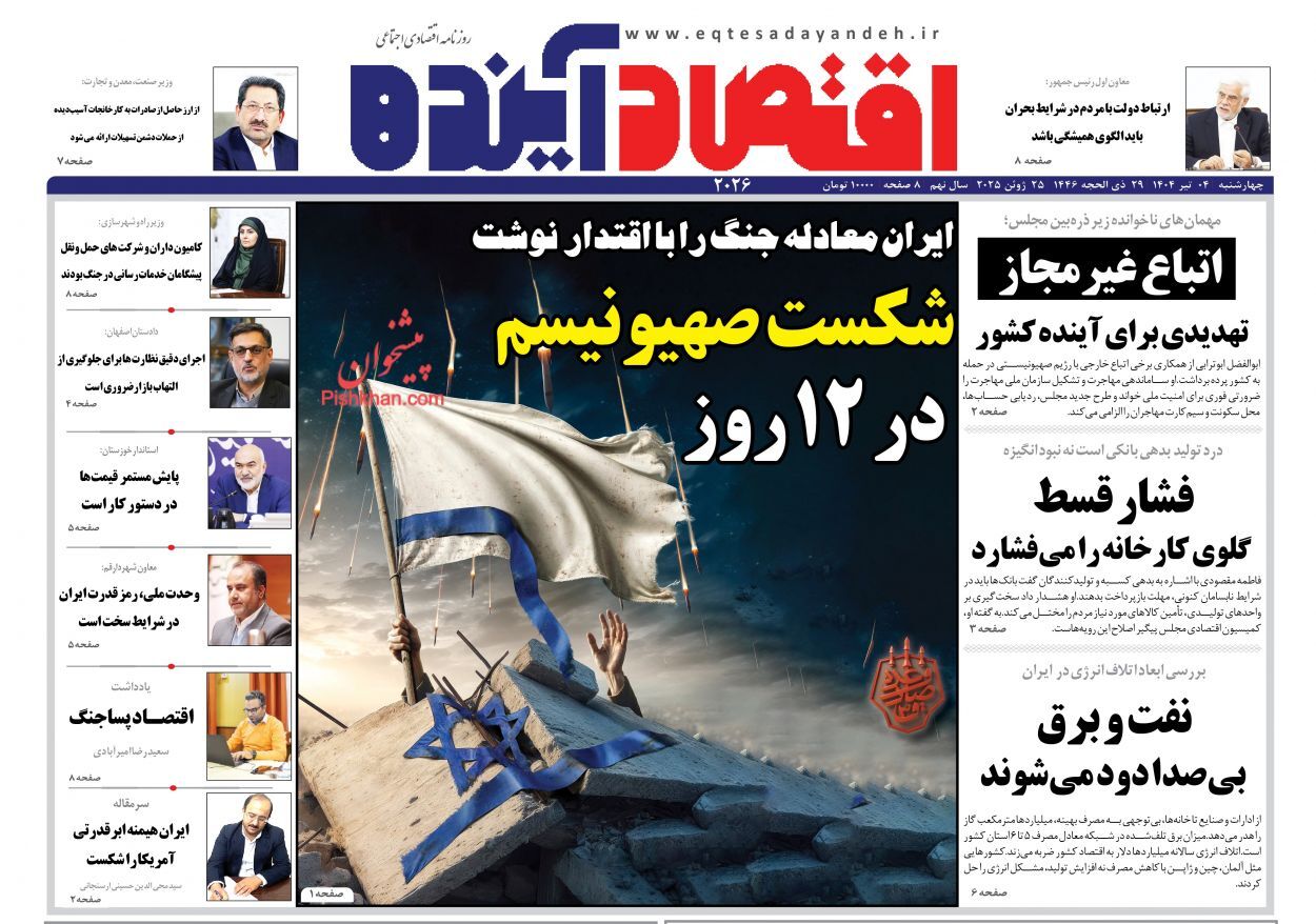 صفحه نخست روزنامه های اقتصادی