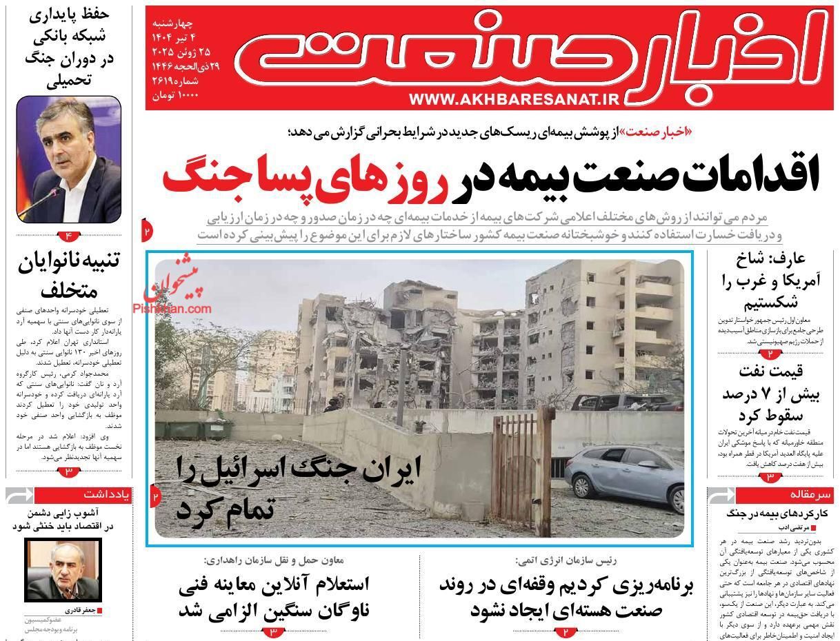 صفحه نخست روزنامه های اقتصادی