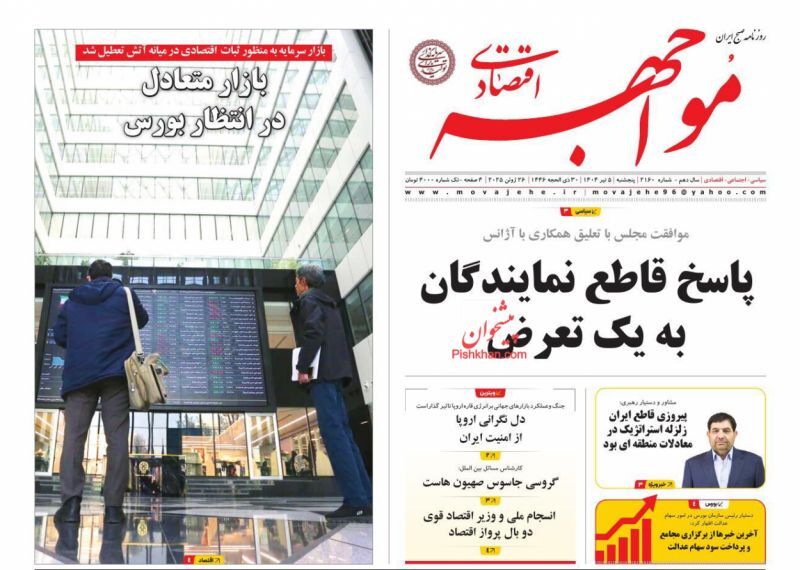 صفحه نخست روزنامه های اقتصادی