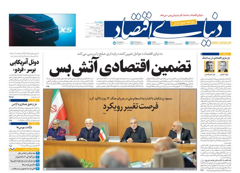 صفحه نخست روزنامه های اقتصادی