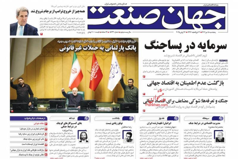 صفحه نخست روزنامه های اقتصادی