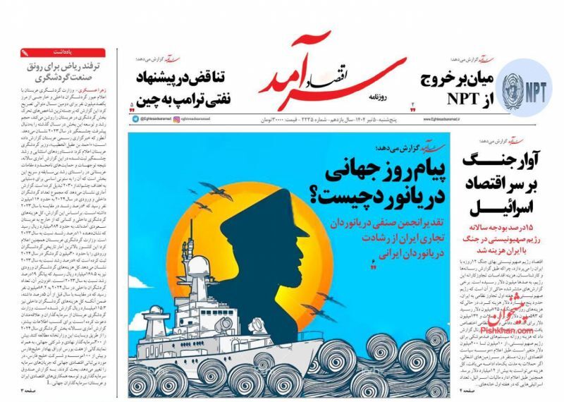 صفحه نخست روزنامه های اقتصادی