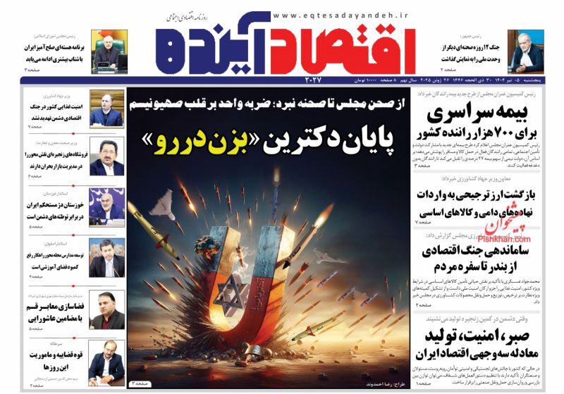صفحه نخست روزنامه های اقتصادی