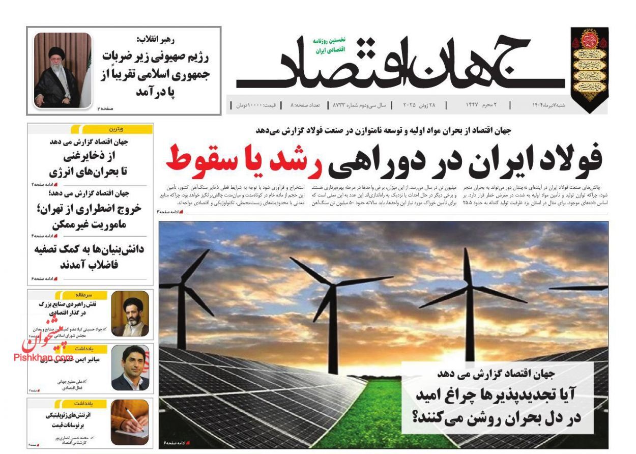 صفحه نخست روزنامه های اقتصادی