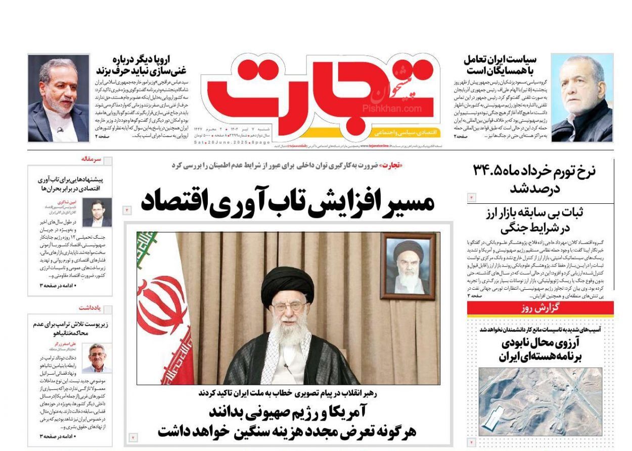 صفحه نخست روزنامه های اقتصادی