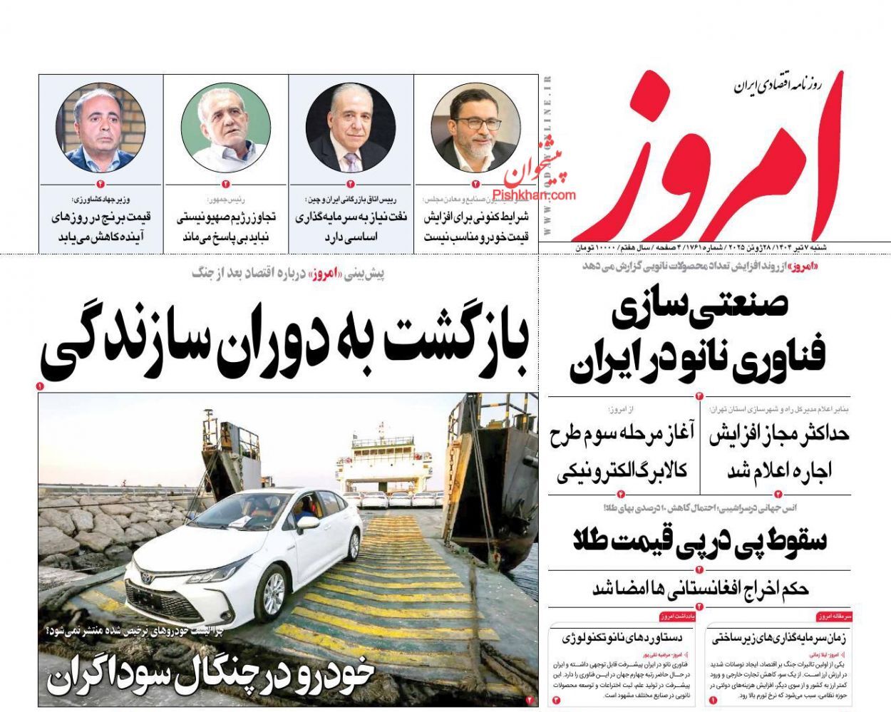صفحه نخست روزنامه های اقتصادی